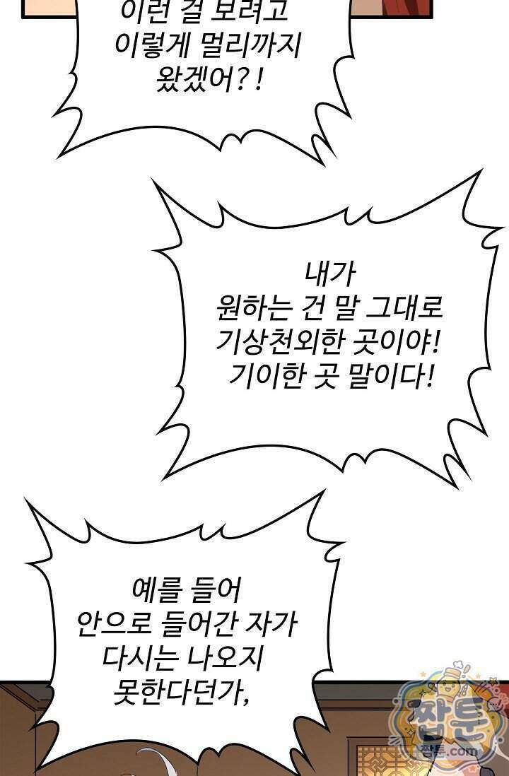 마황의 귀환 651화 89