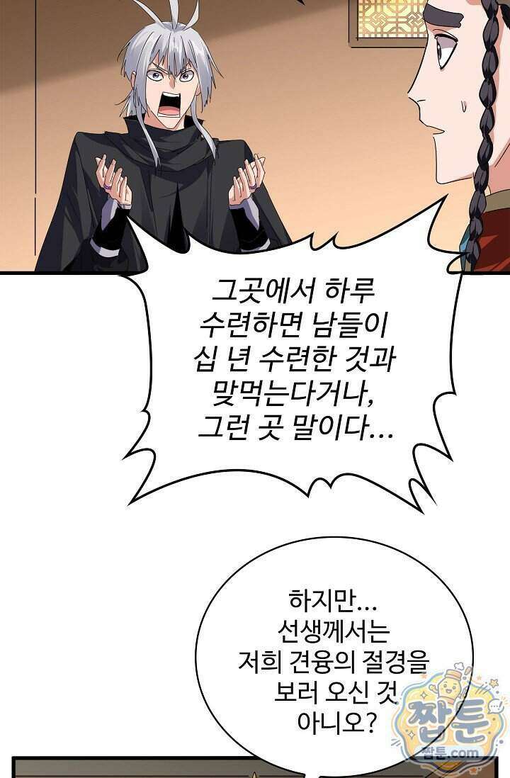 마황의 귀환 651화 90