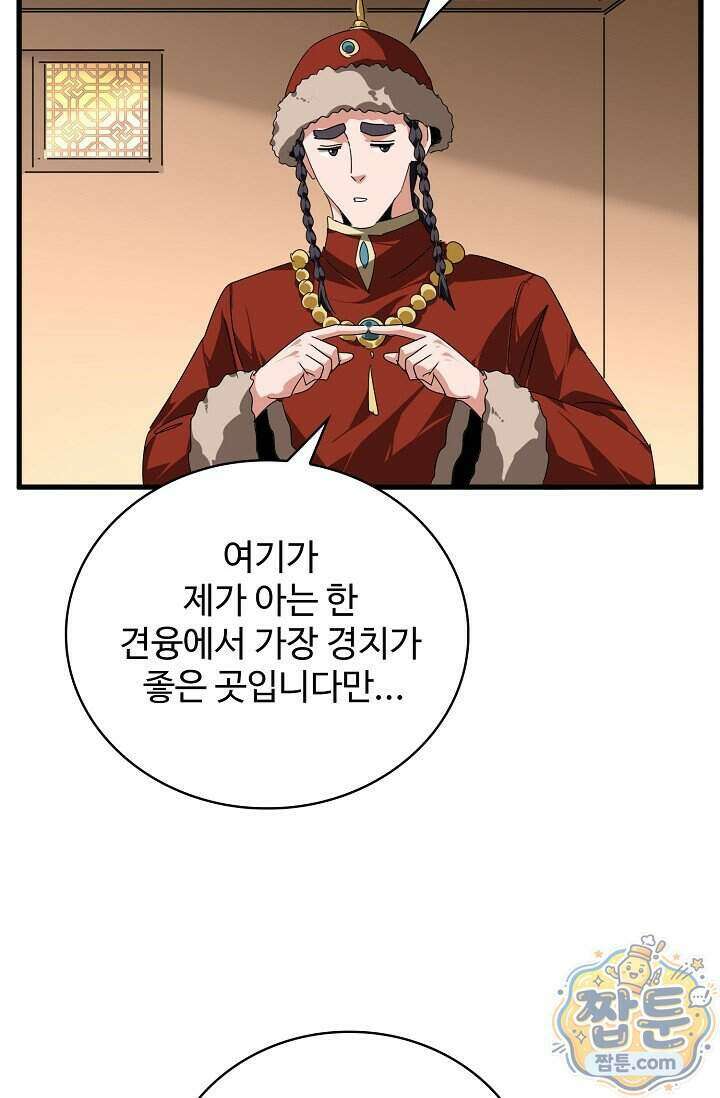 마황의 귀환 651화 91