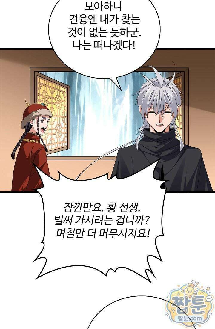 마황의 귀환 651화 92