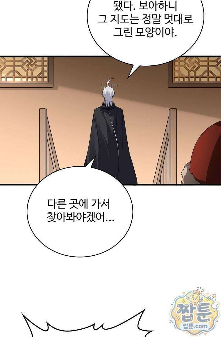 마황의 귀환 651화 93