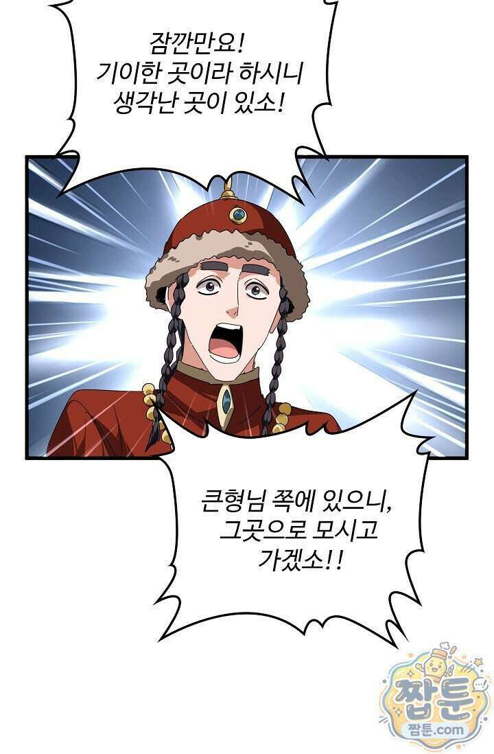 마황의 귀환 651화 94