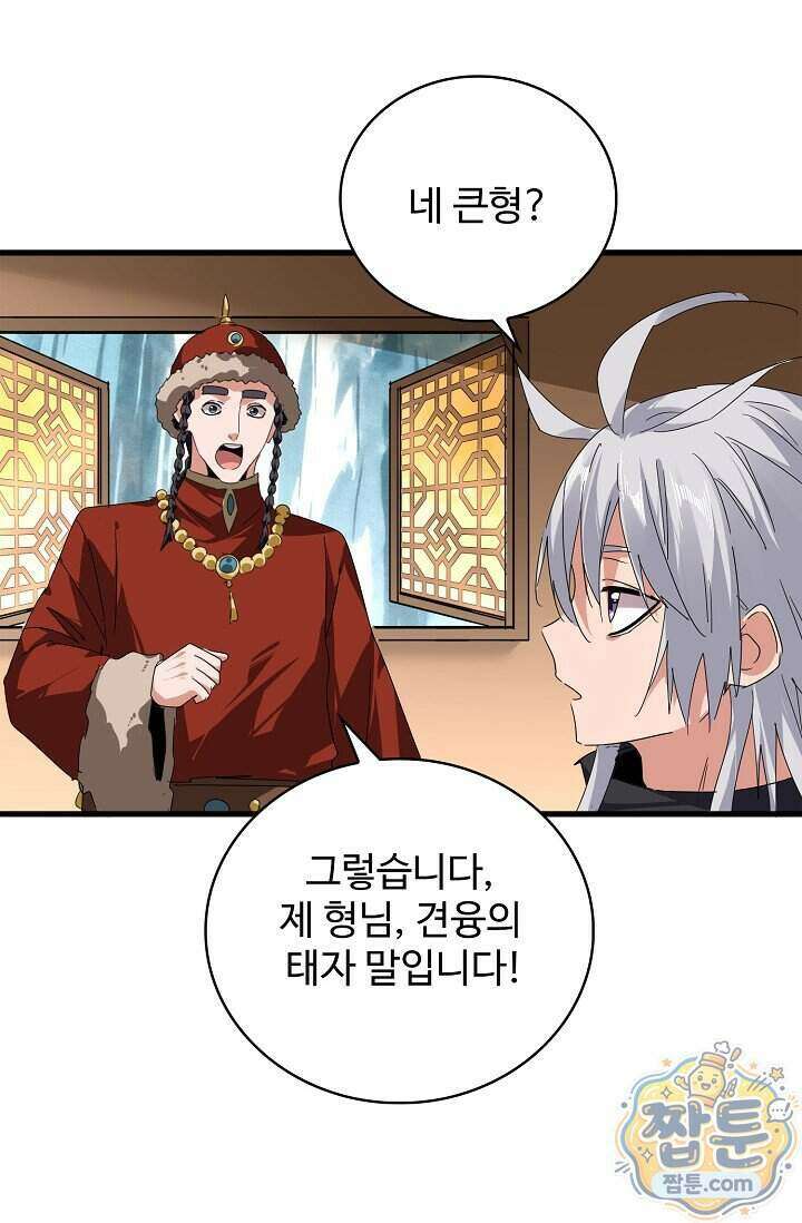 마황의 귀환 651화 95