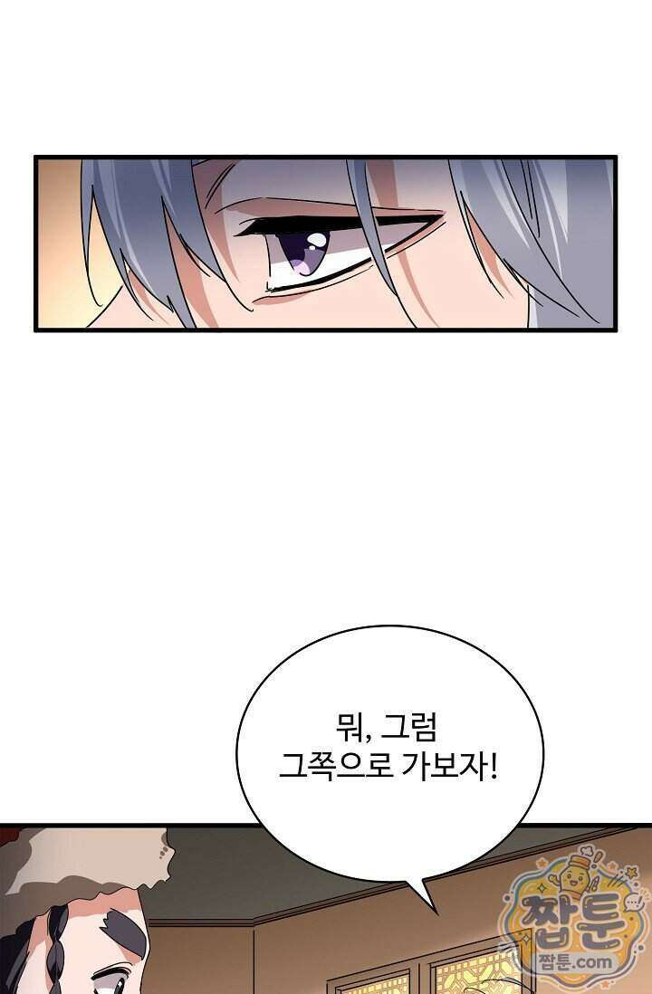 마황의 귀환 651화 96