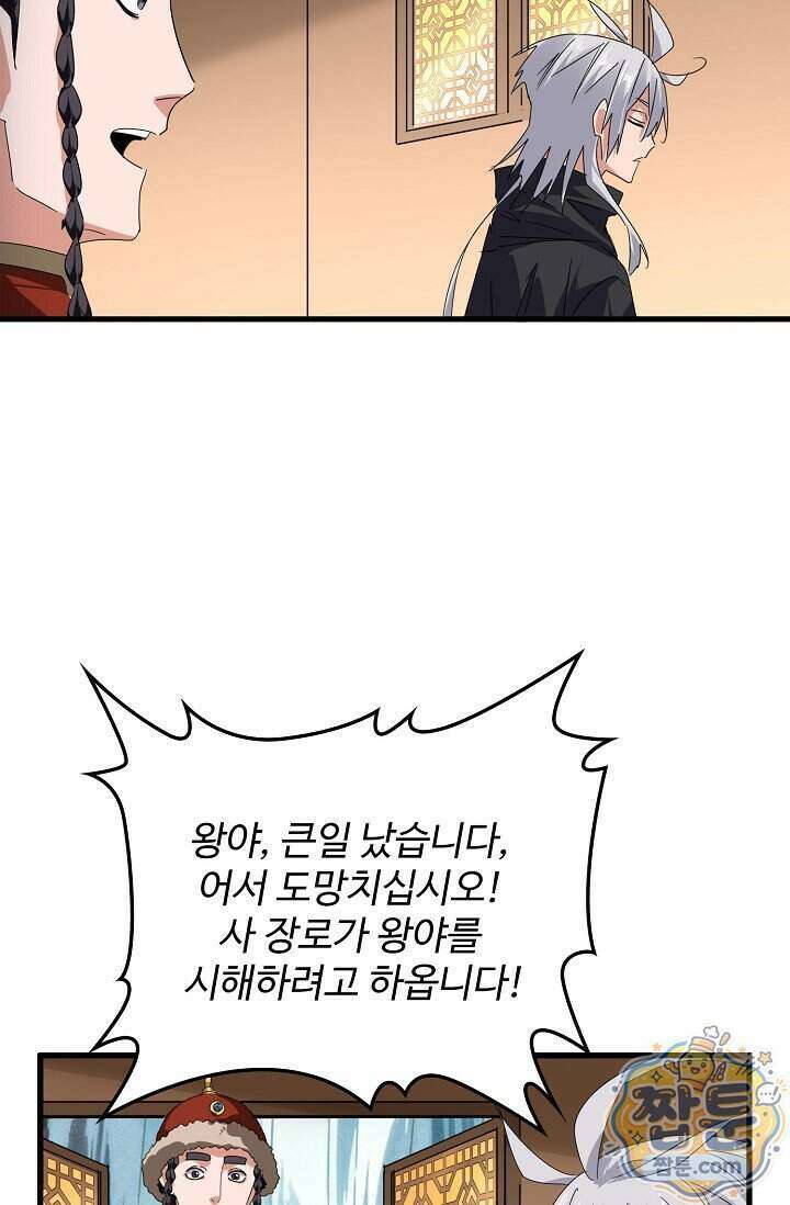 마황의 귀환 651화 97
