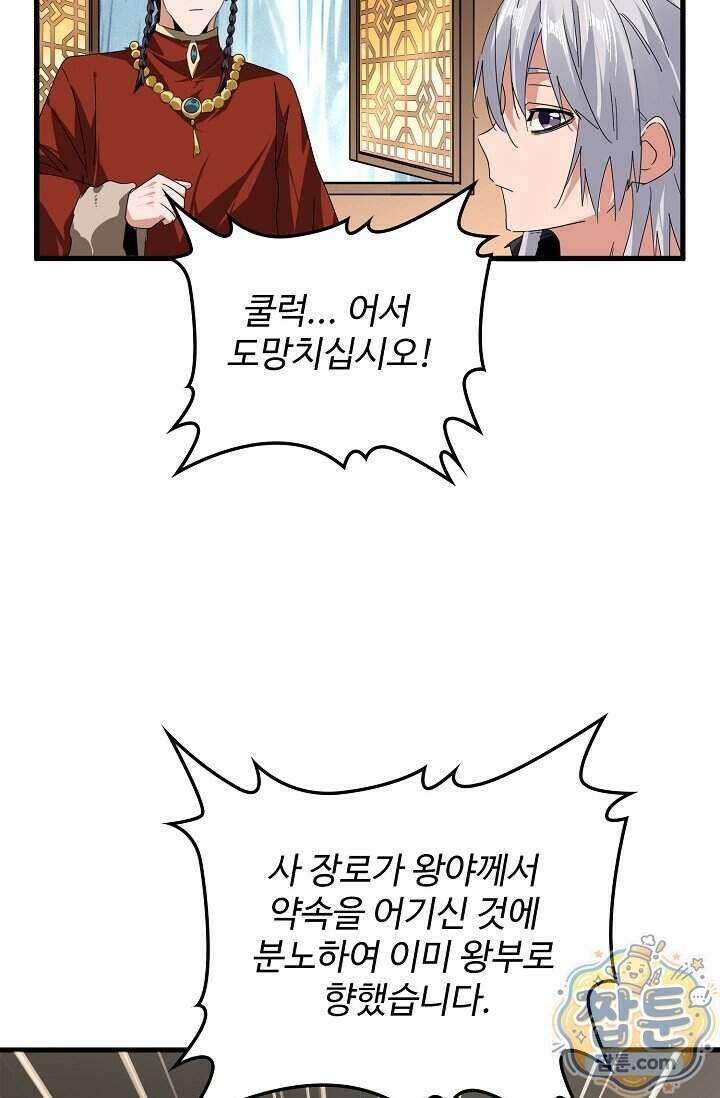 마황의 귀환 651화 98