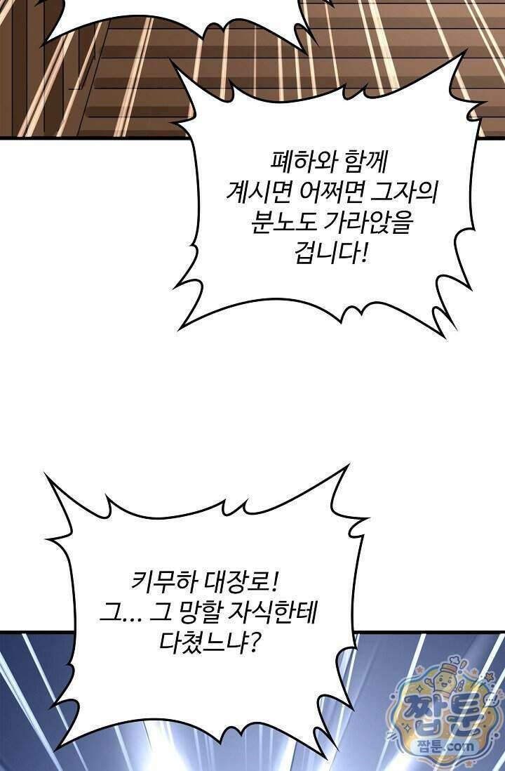 마황의 귀환 651화 100