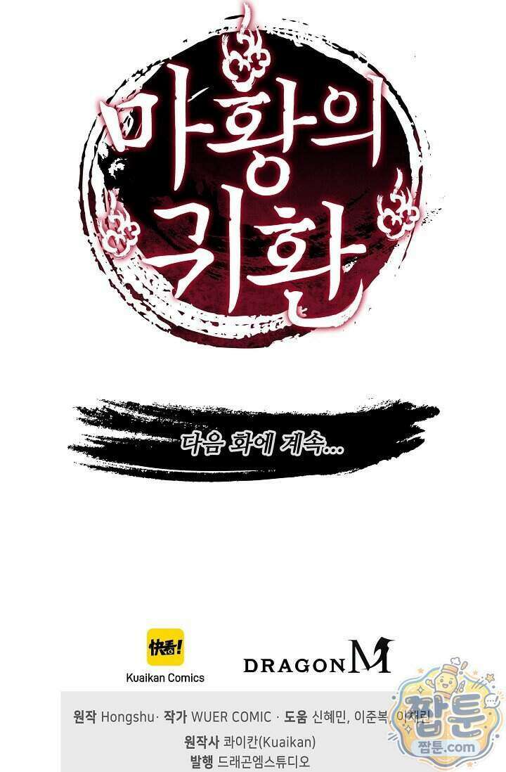 마황의 귀환 651화 104