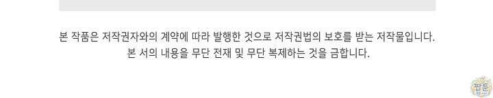 마황의 귀환 651화 105