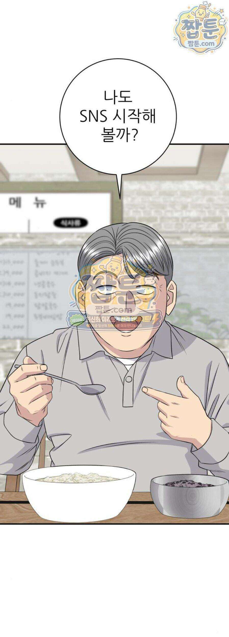 백수세끼 287화 1