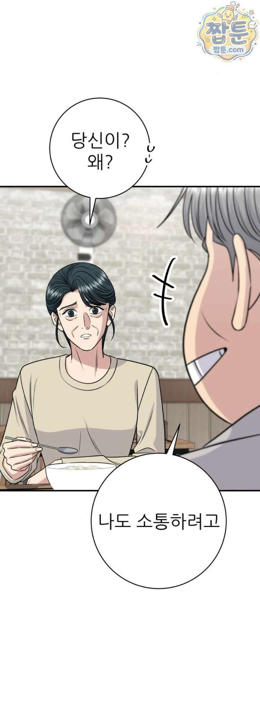 백수세끼 287화 2