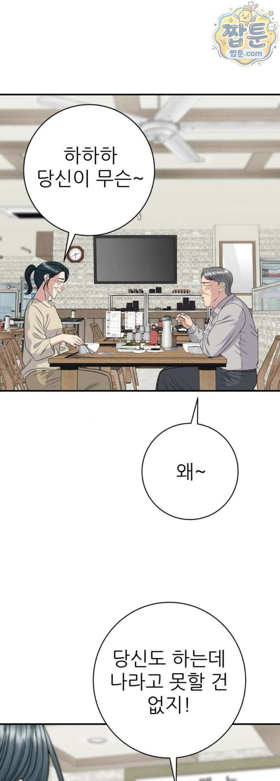 백수세끼 287화 3