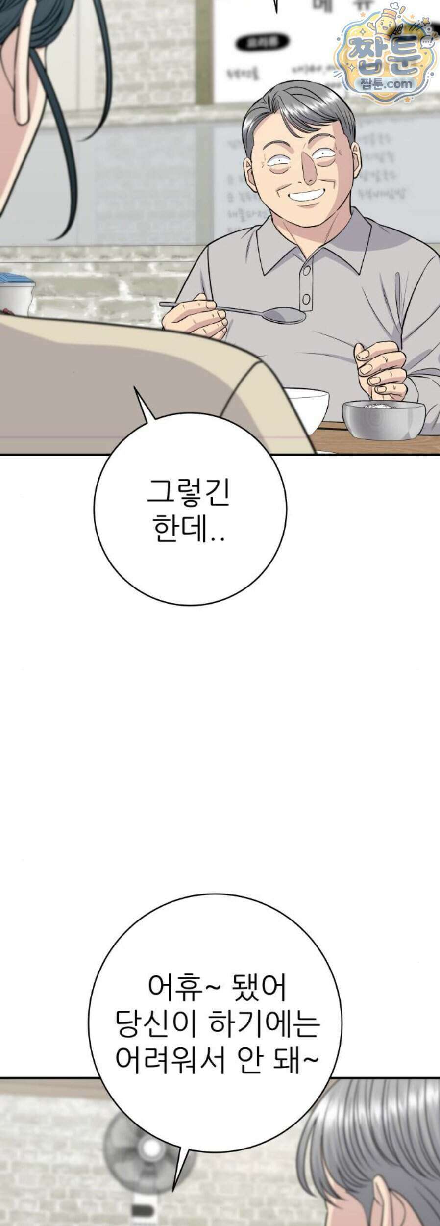 백수세끼 287화 4