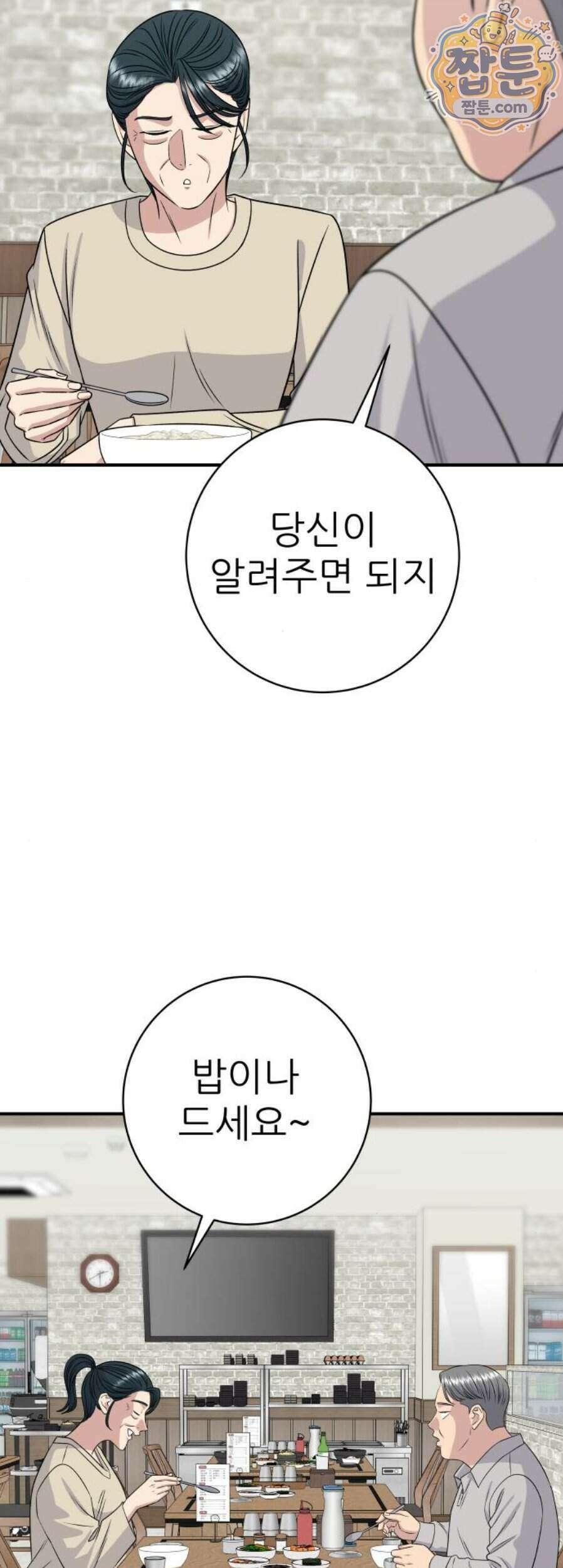 백수세끼 287화 5