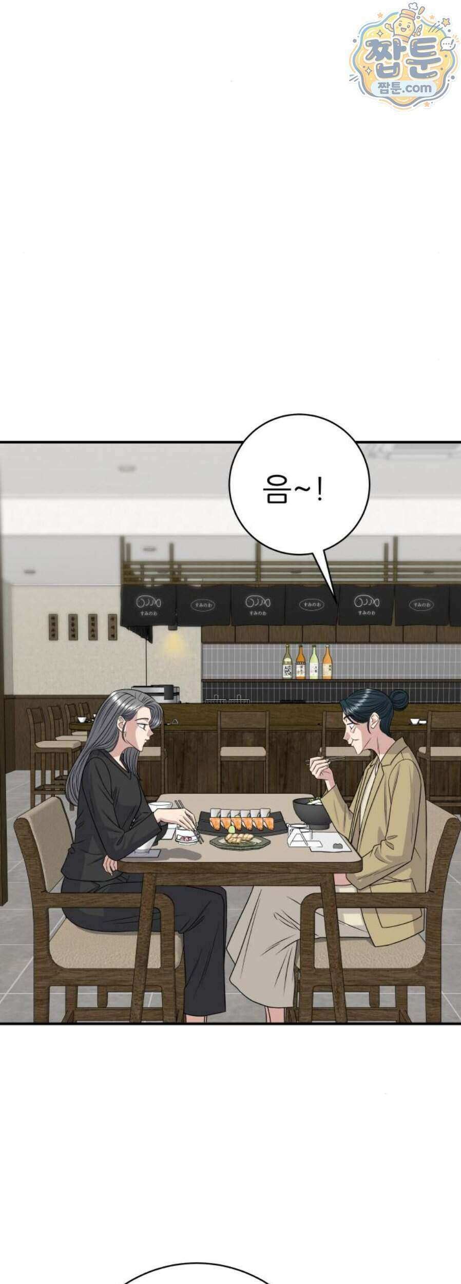 백수세끼 287화 11