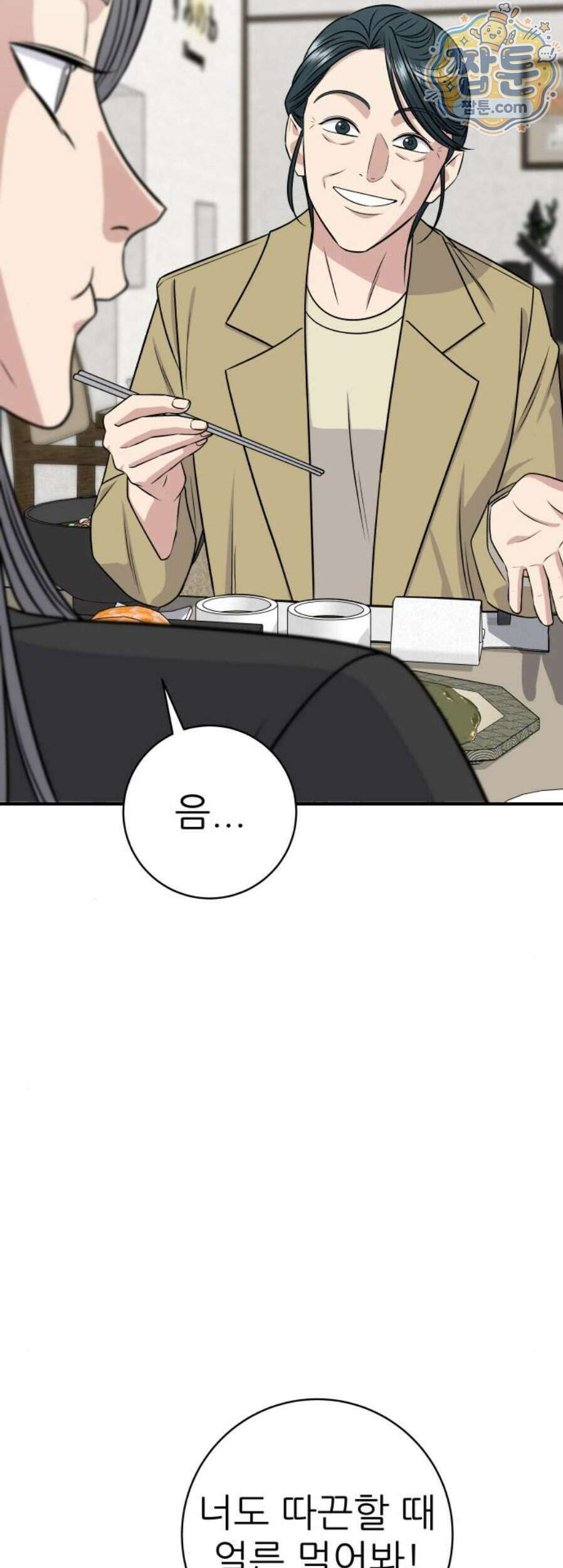백수세끼 287화 13