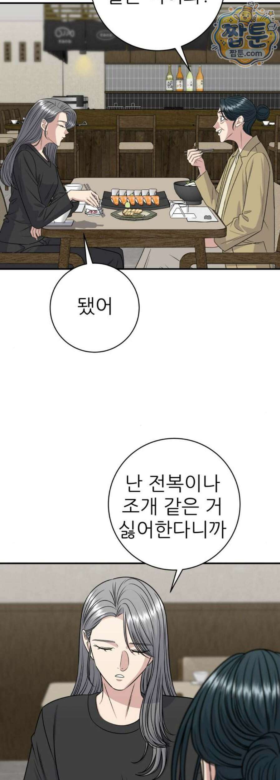 백수세끼 287화 14