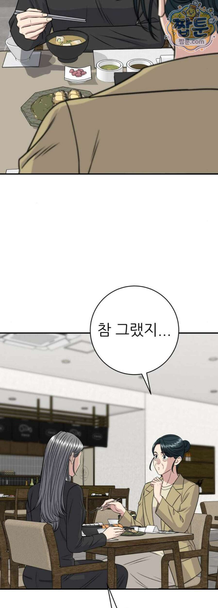 백수세끼 287화 15