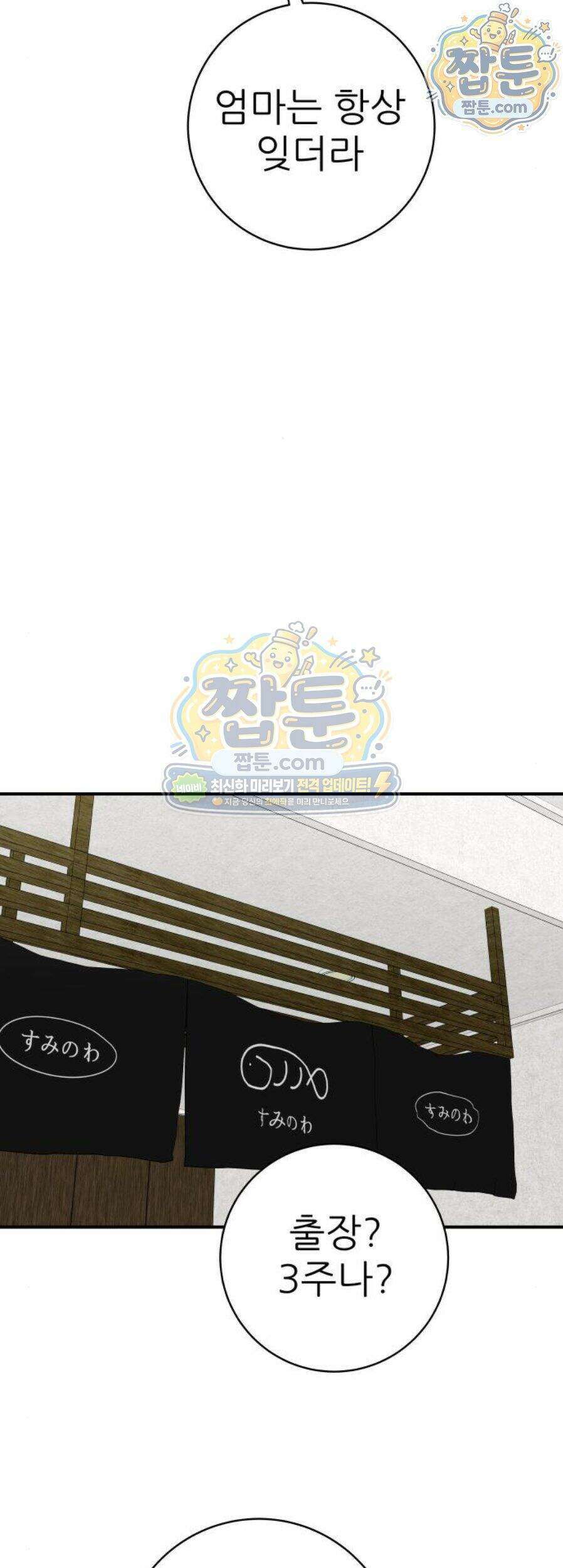 백수세끼 287화 16