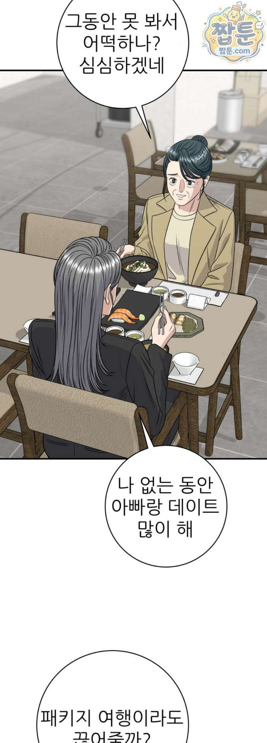 백수세끼 287화 17
