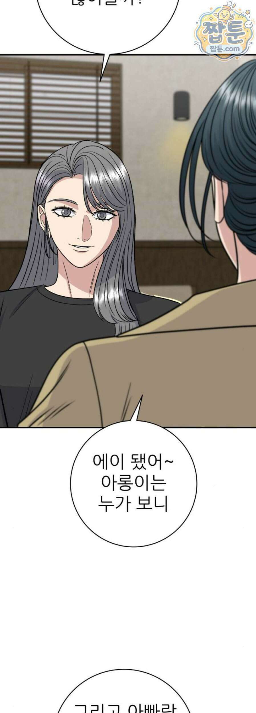 백수세끼 287화 18