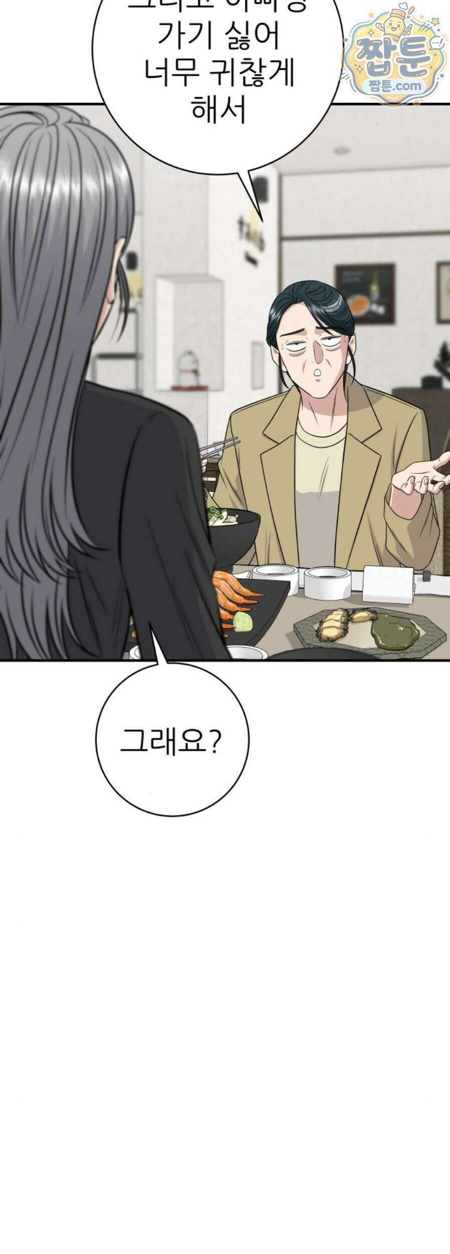 백수세끼 287화 19