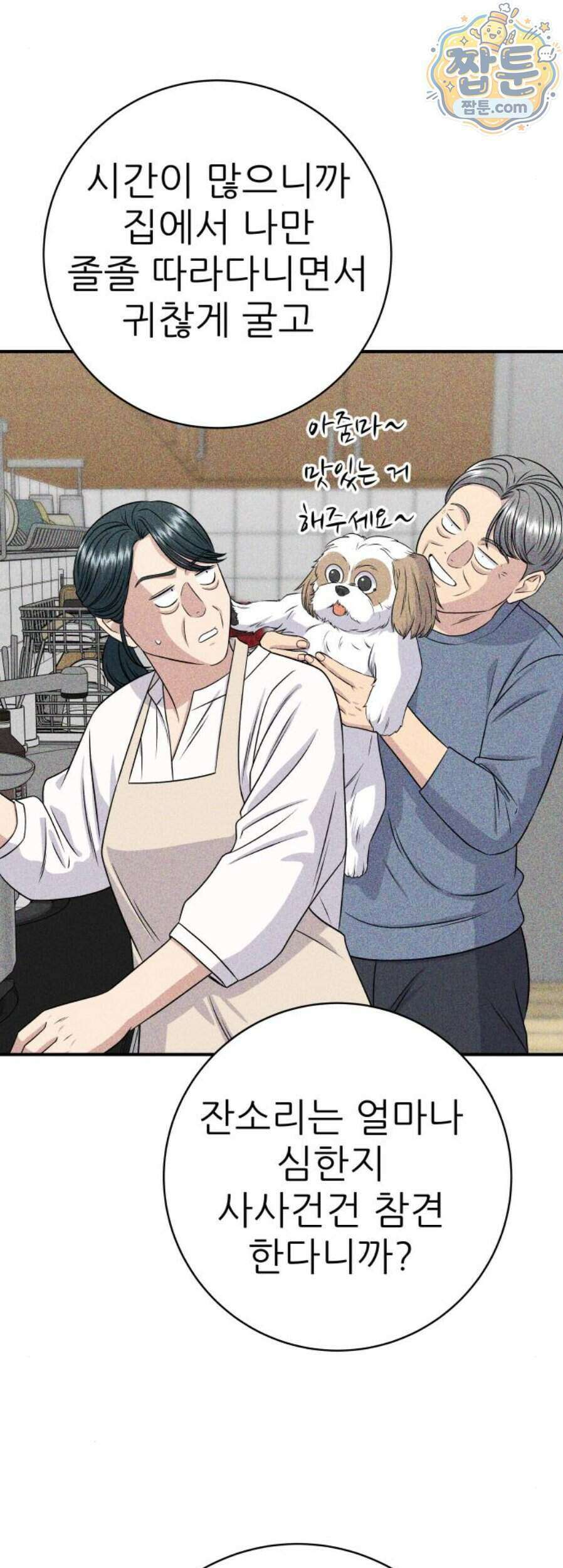 백수세끼 287화 20