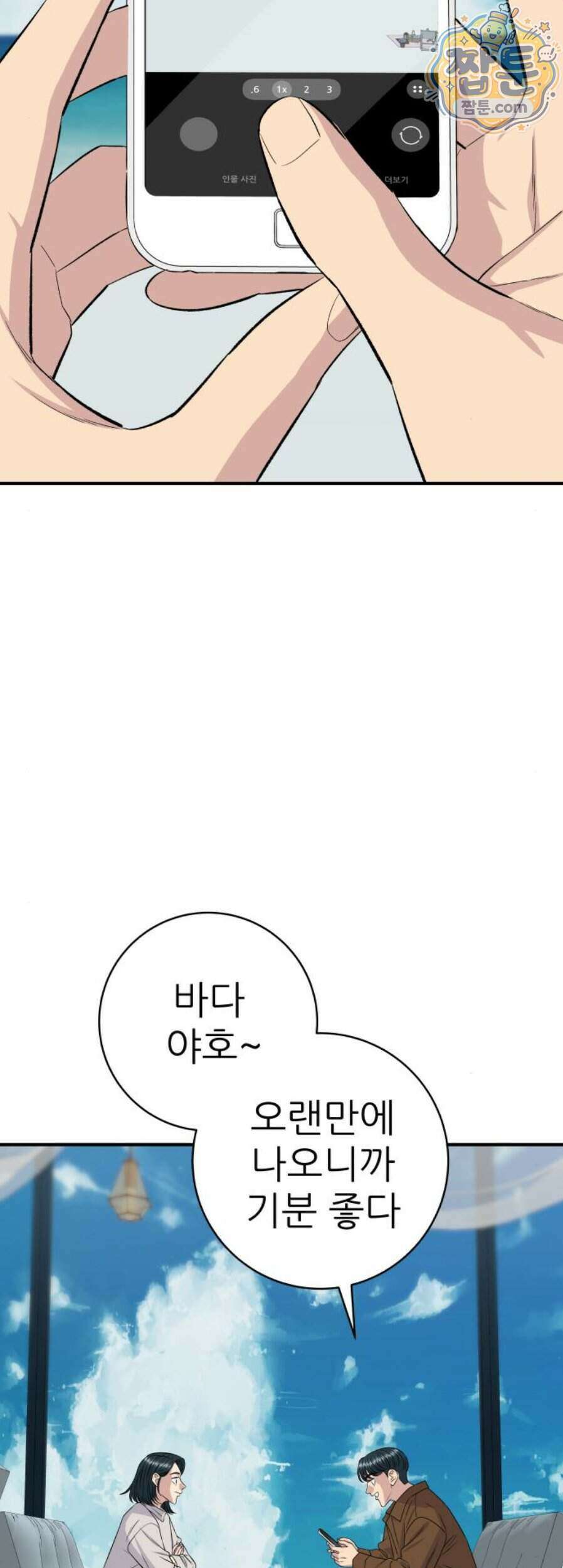 백수세끼 287화 24