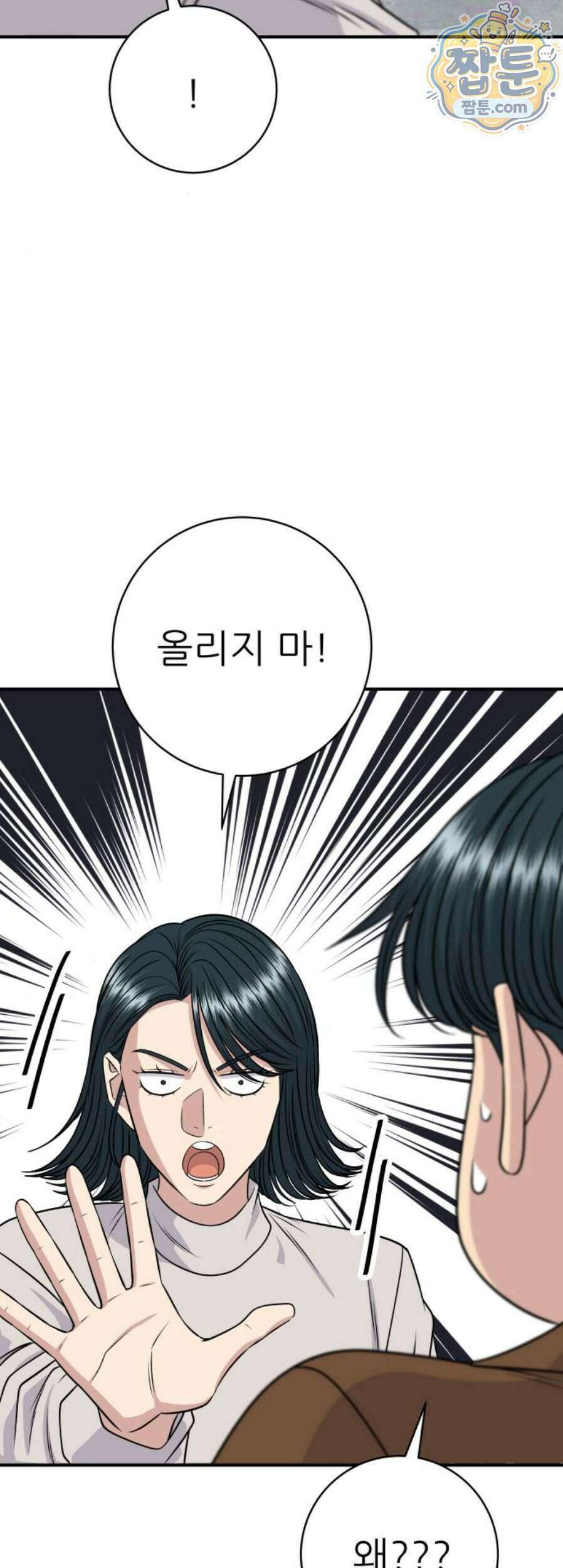 백수세끼 287화 26