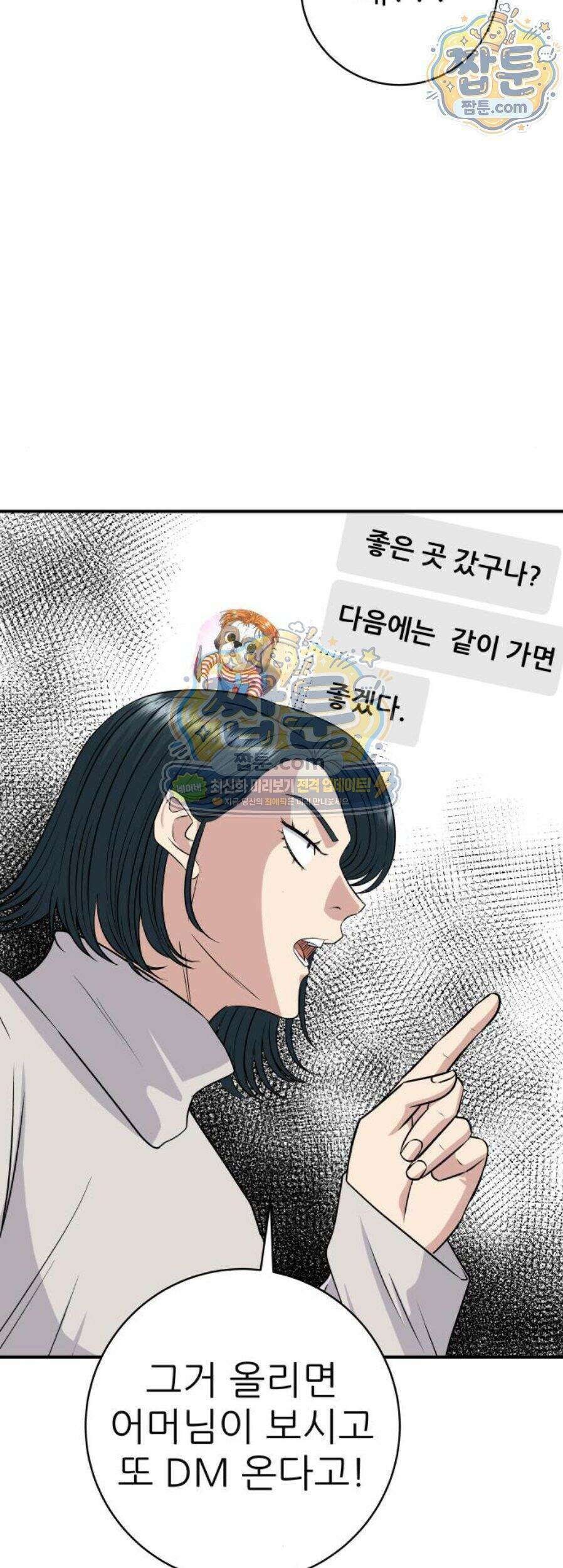 백수세끼 287화 27