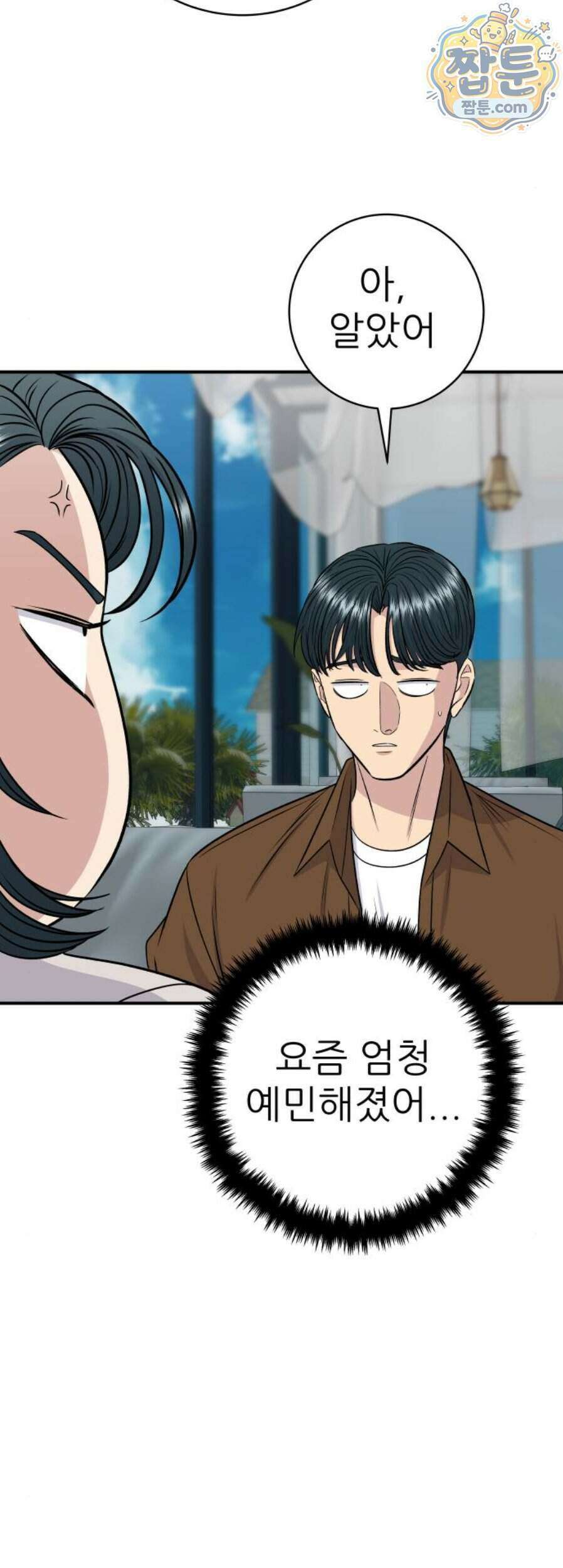 백수세끼 287화 28