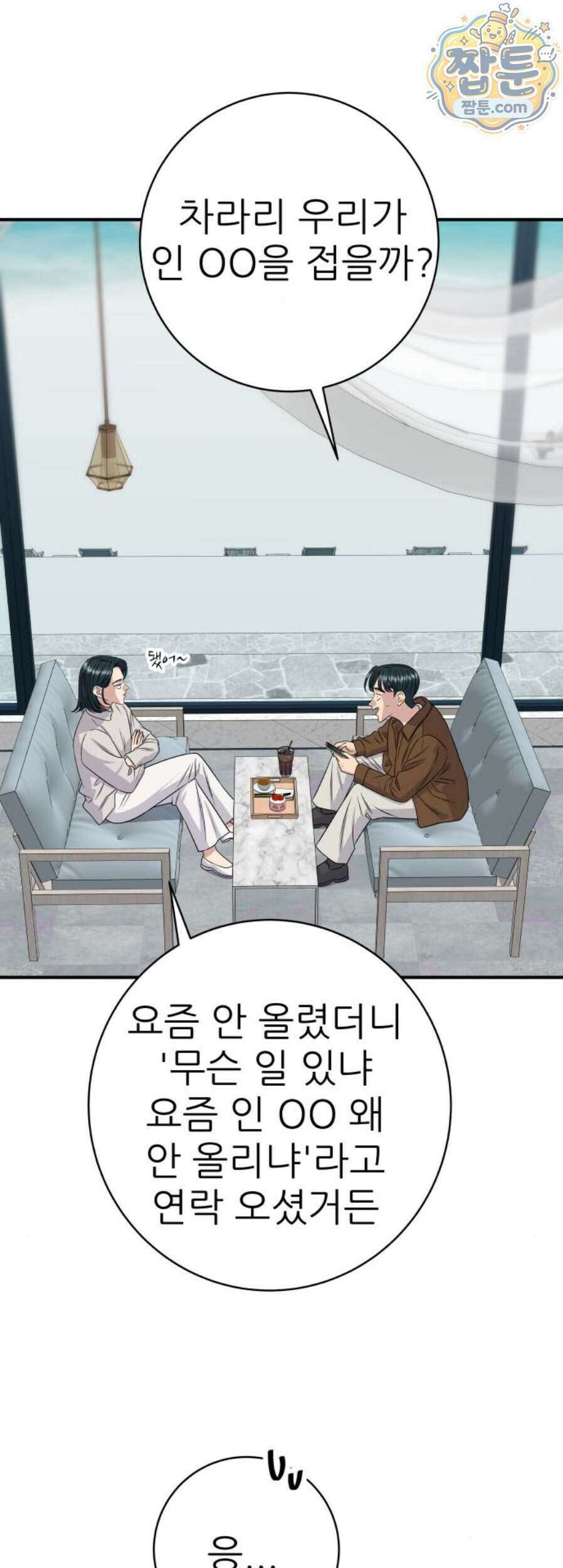 백수세끼 287화 29