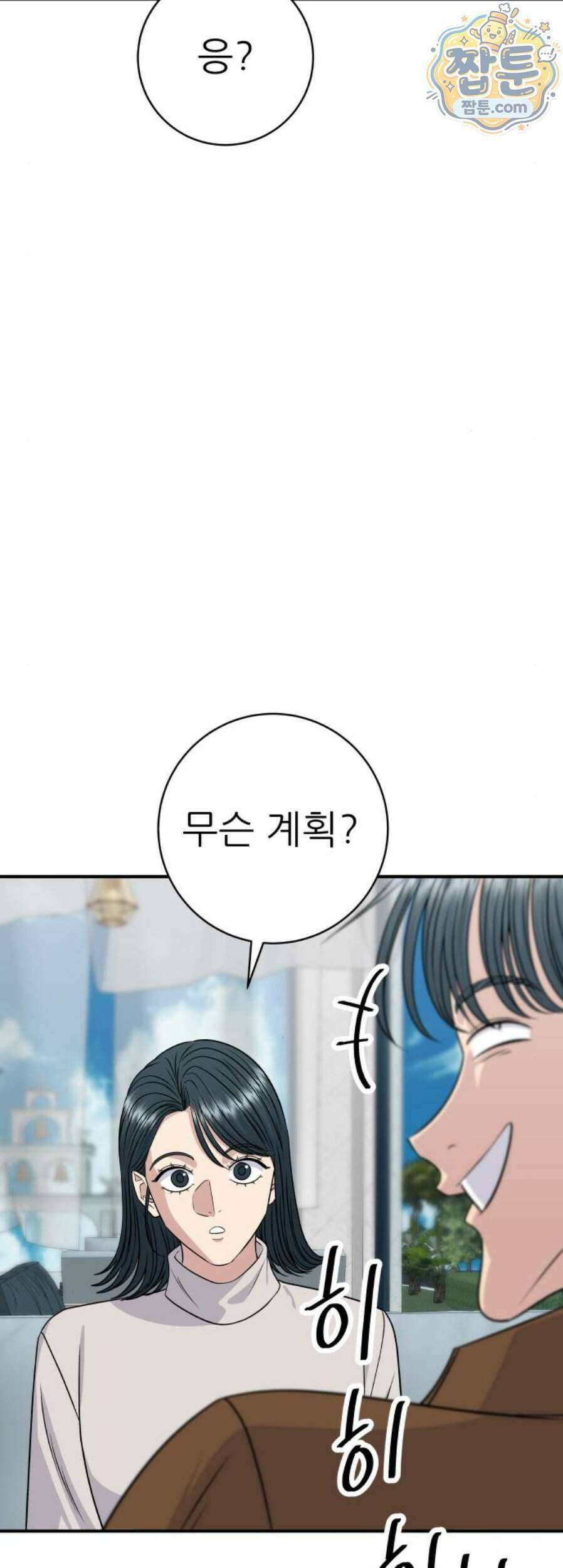 백수세끼 287화 34