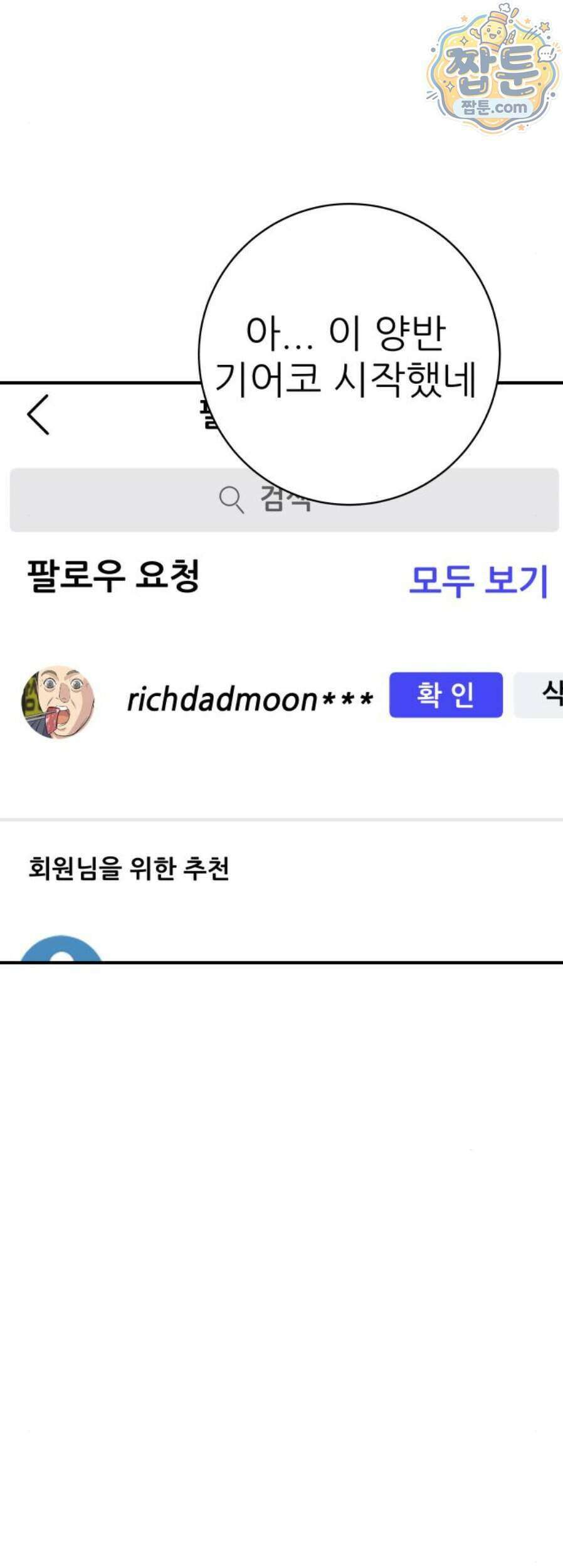 백수세끼 287화 39