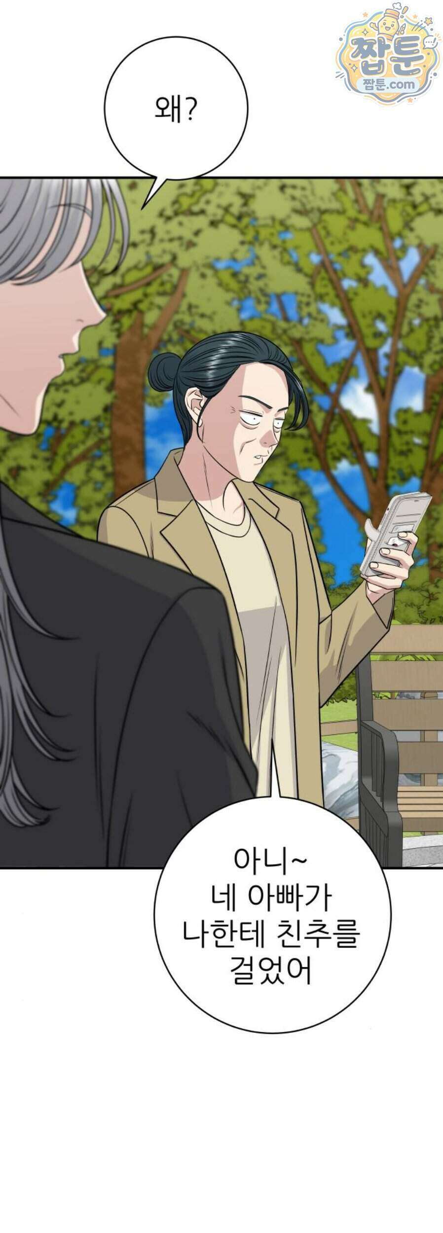 백수세끼 287화 40