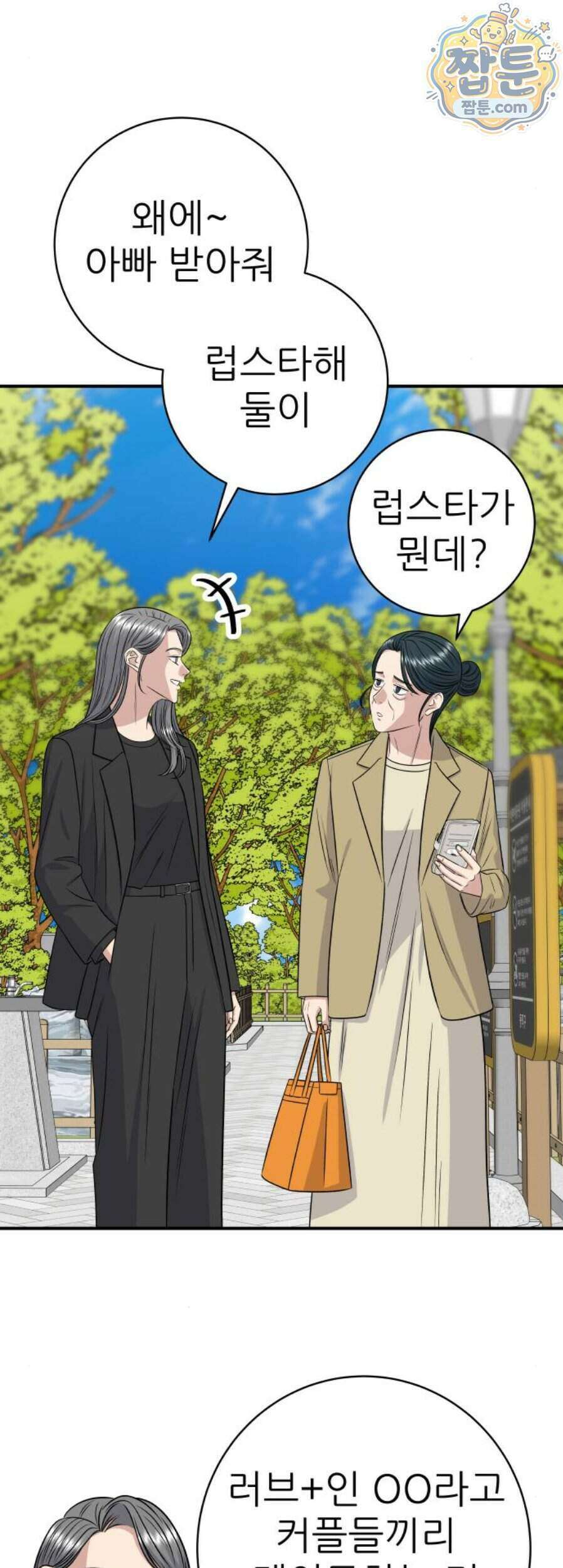 백수세끼 287화 41