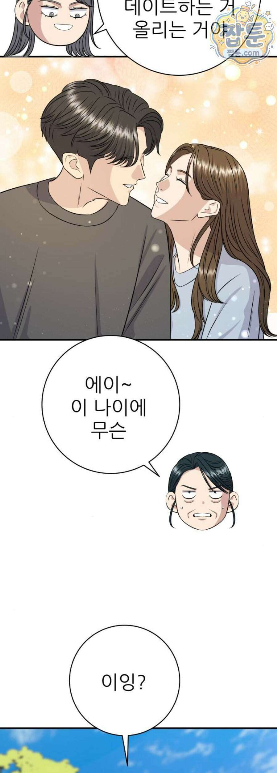 백수세끼 287화 42