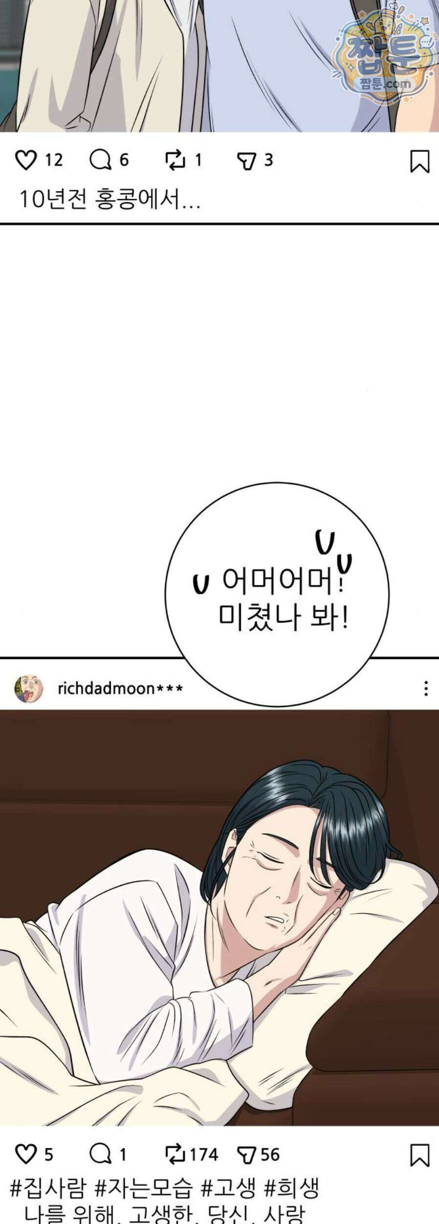 백수세끼 287화 45
