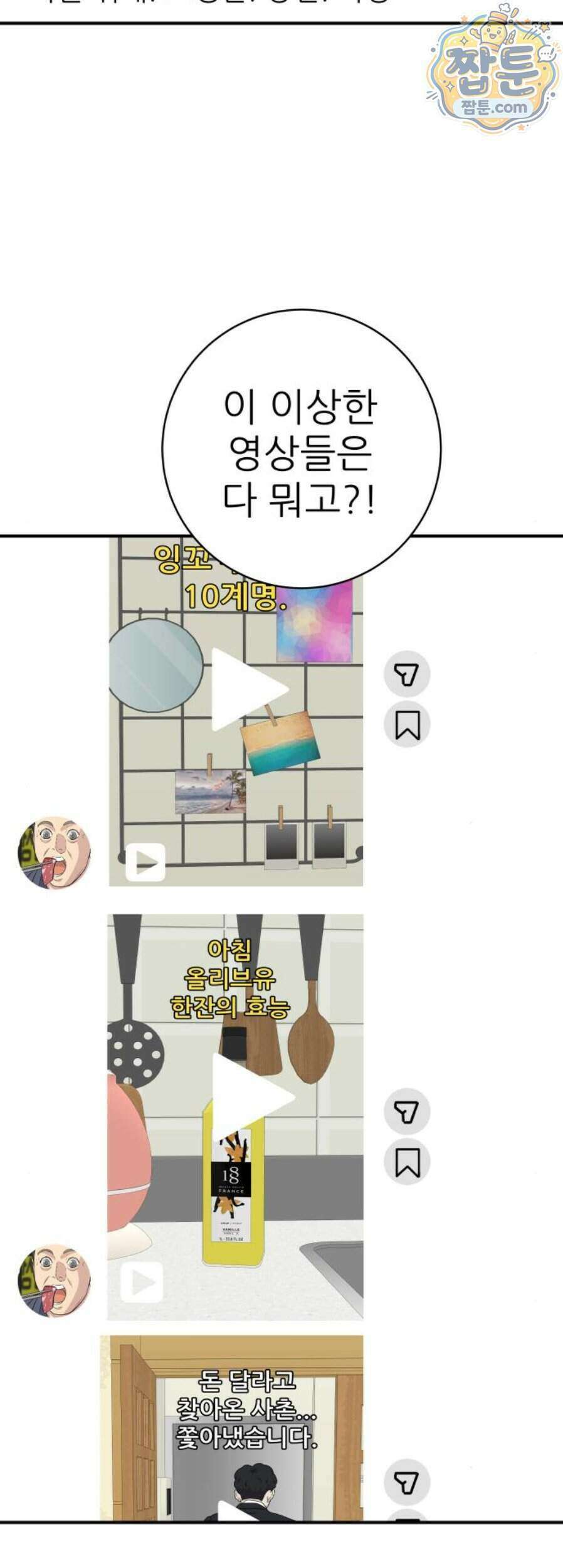 백수세끼 287화 46