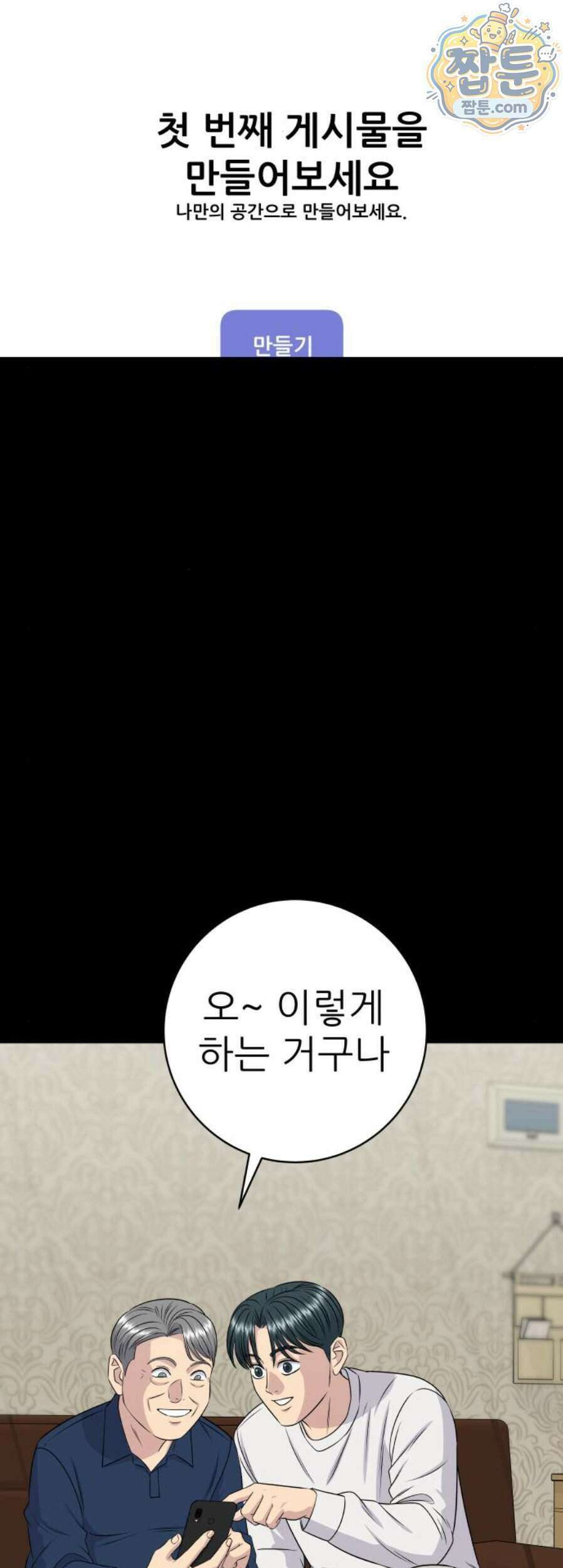 백수세끼 287화 48