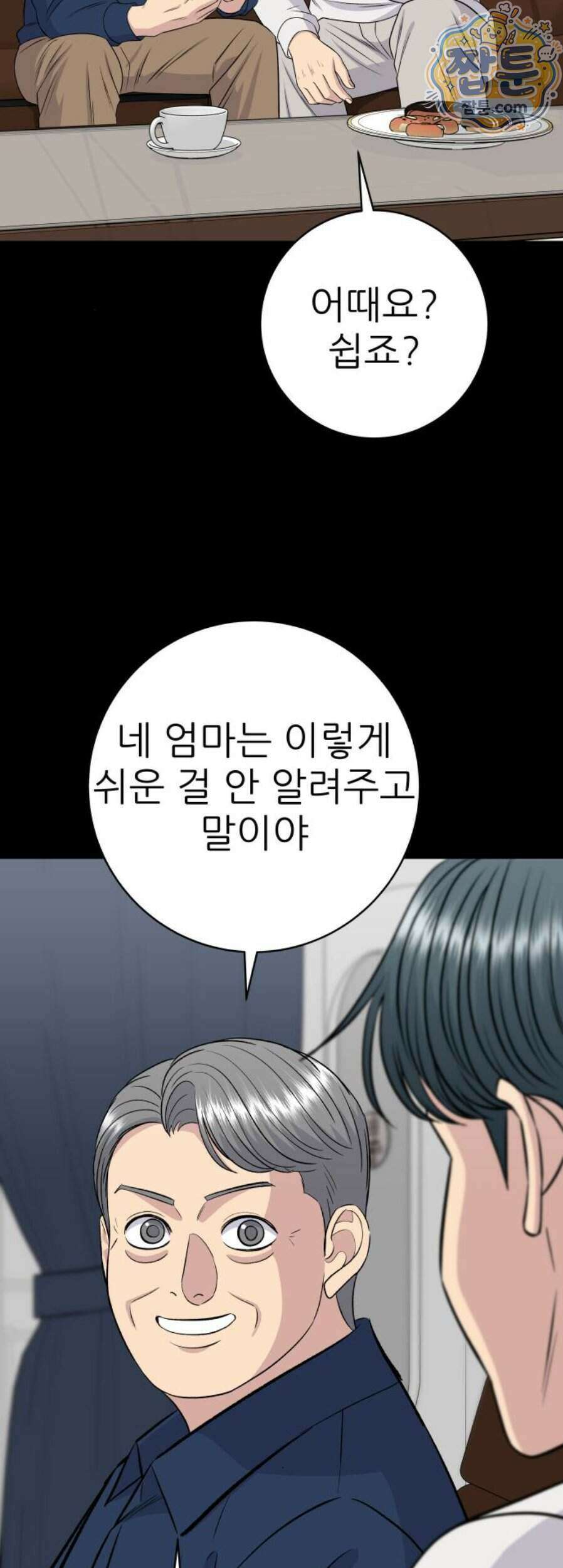 백수세끼 287화 49