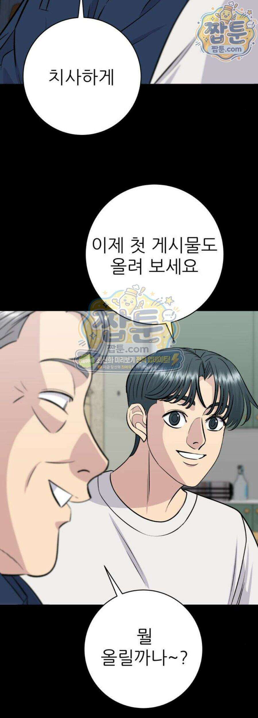 백수세끼 287화 50