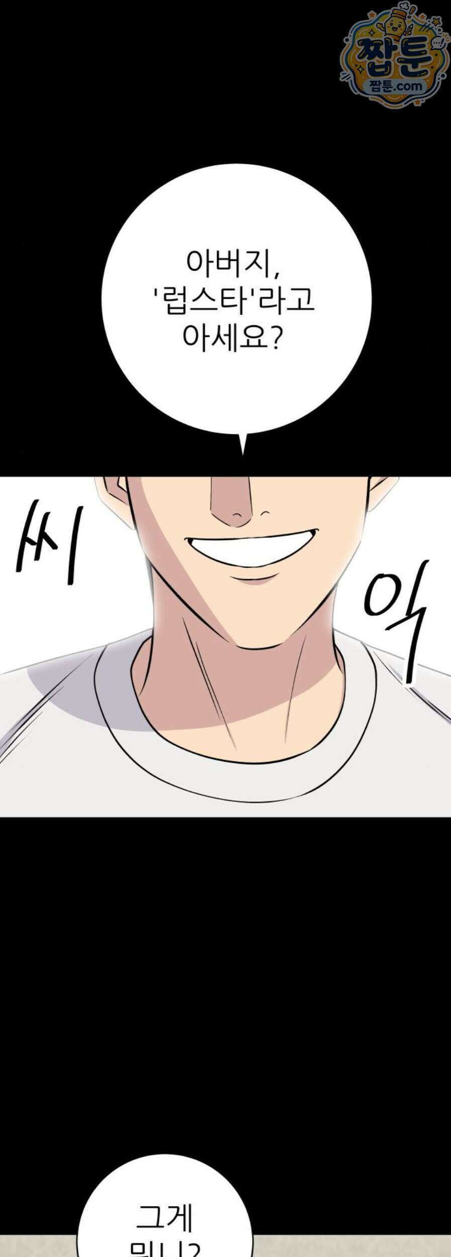 백수세끼 287화 51
