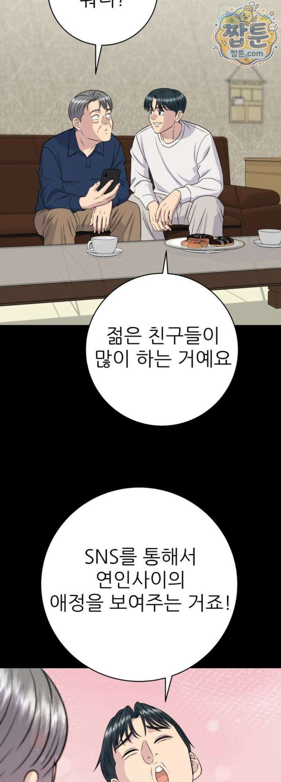 백수세끼 287화 52