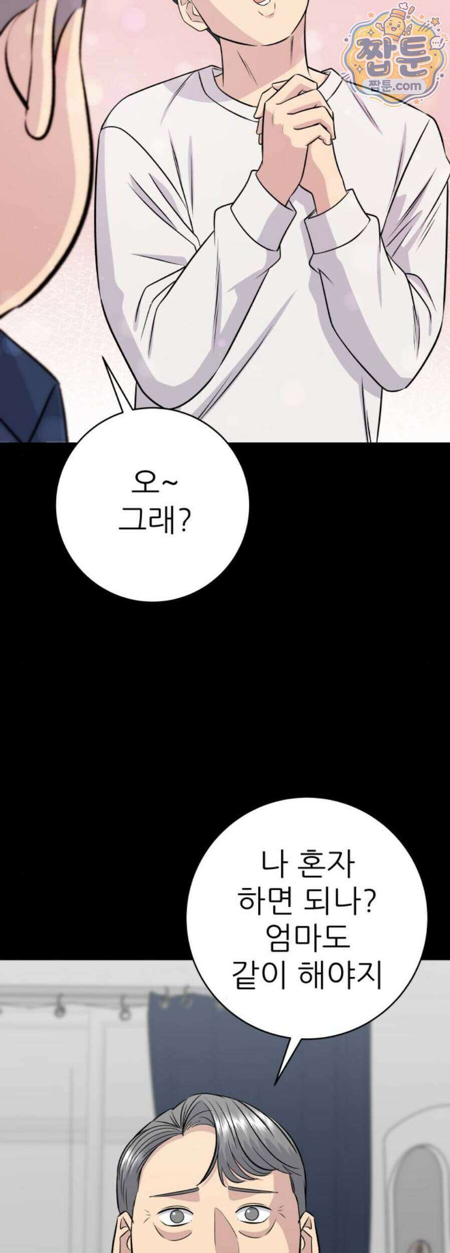 백수세끼 287화 53