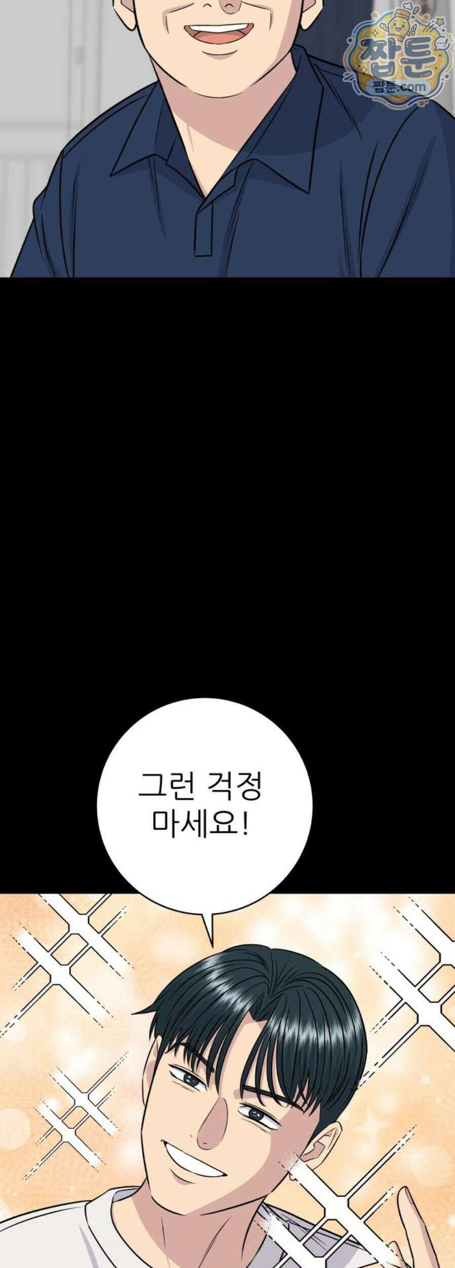 백수세끼 287화 54