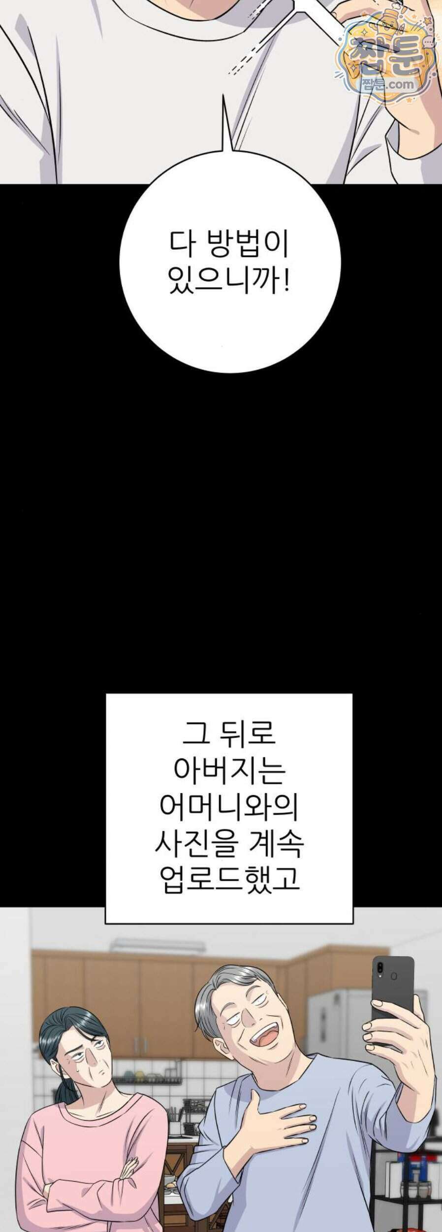 백수세끼 287화 55
