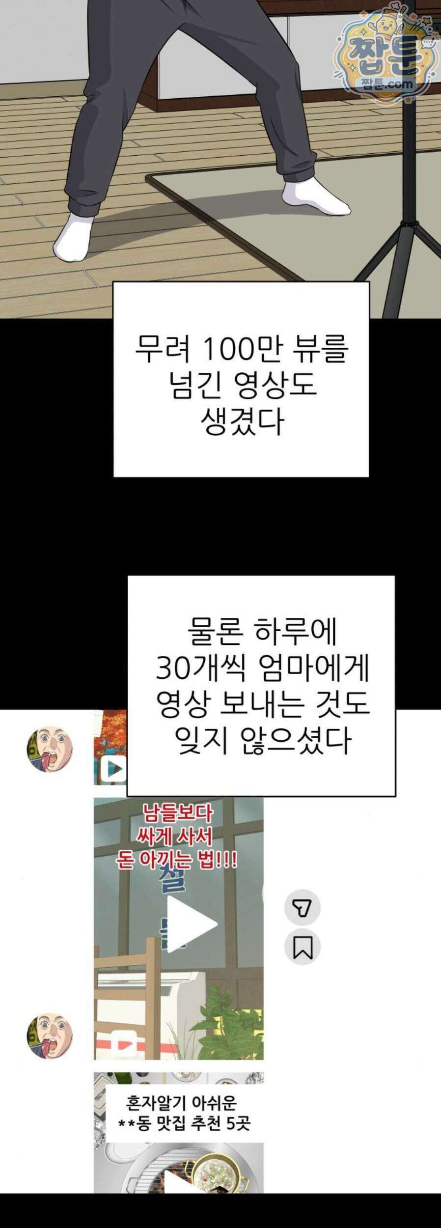 백수세끼 287화 57