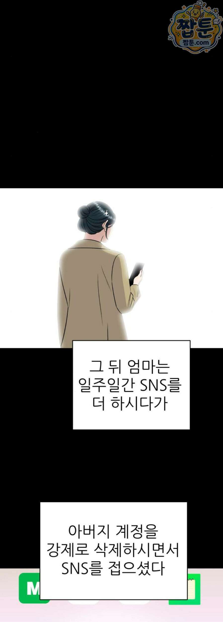 백수세끼 287화 58