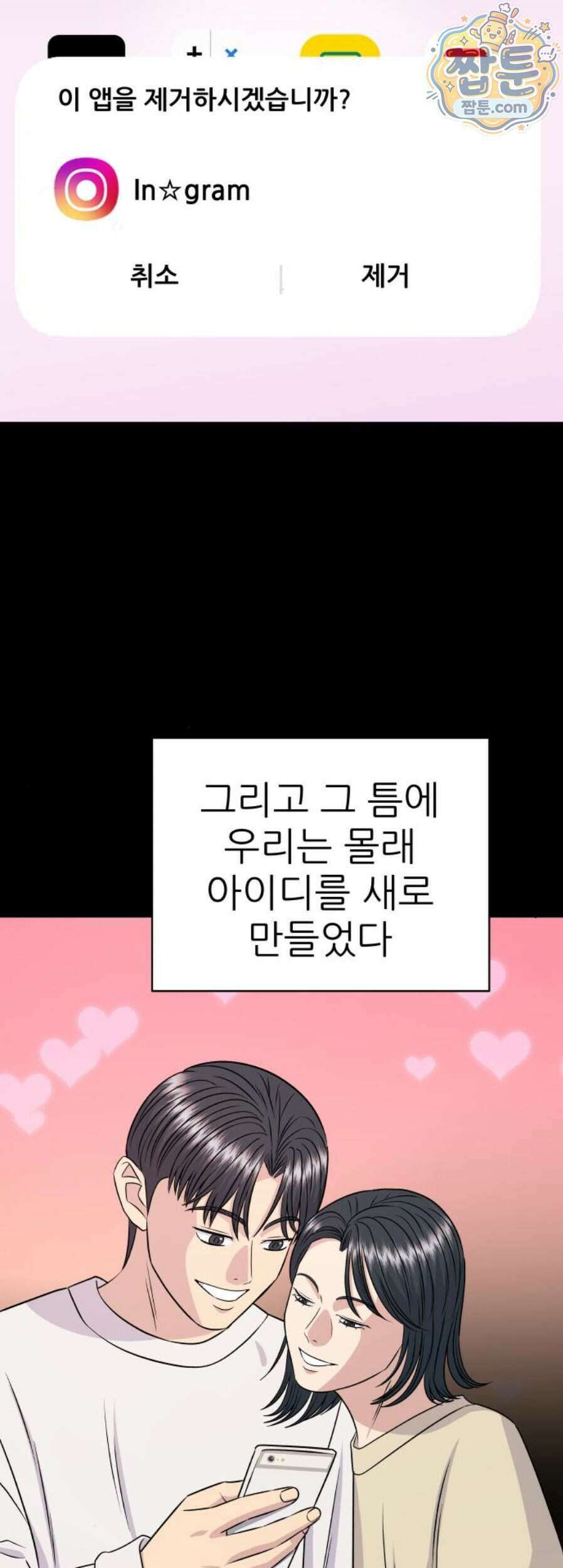 백수세끼 287화 59